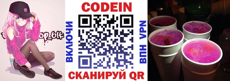 Кодеин Purple Drank Динская